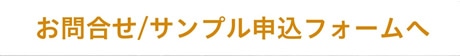 相談・申込フォームへ